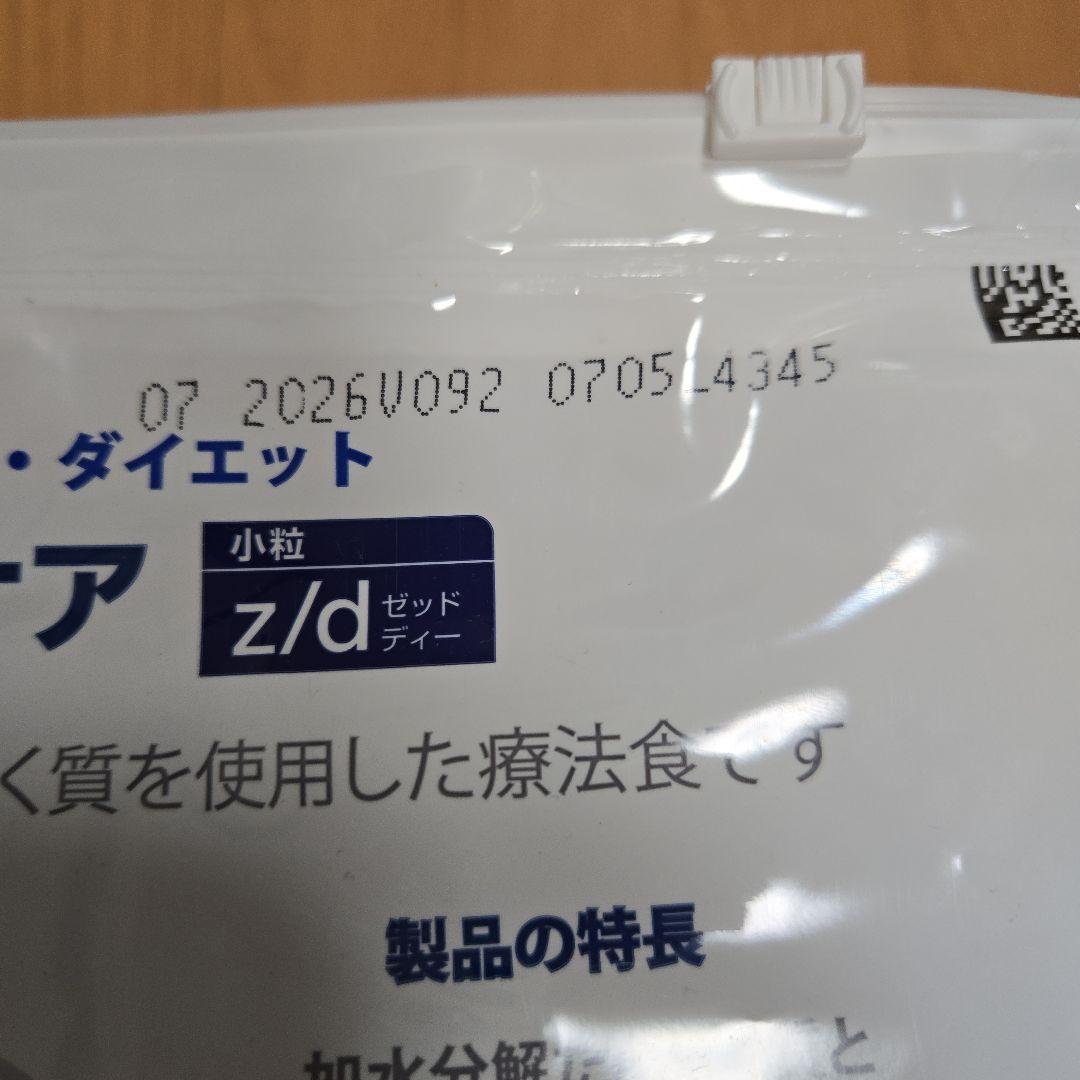 ヒルズ プリスクリプションダイエット犬用 z/d 3kg 食物アレルギーケア