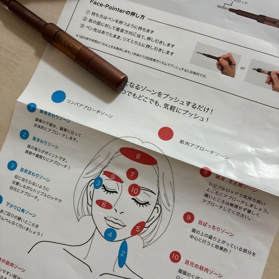 コアフィットFace-Pointer 美顔器