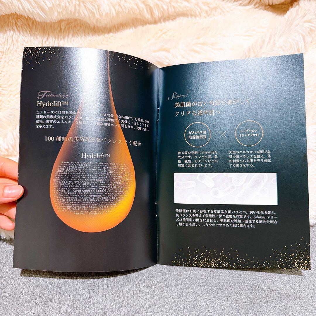 AR cosmetics Arlavie(アラヴィエ) スキンケアセット