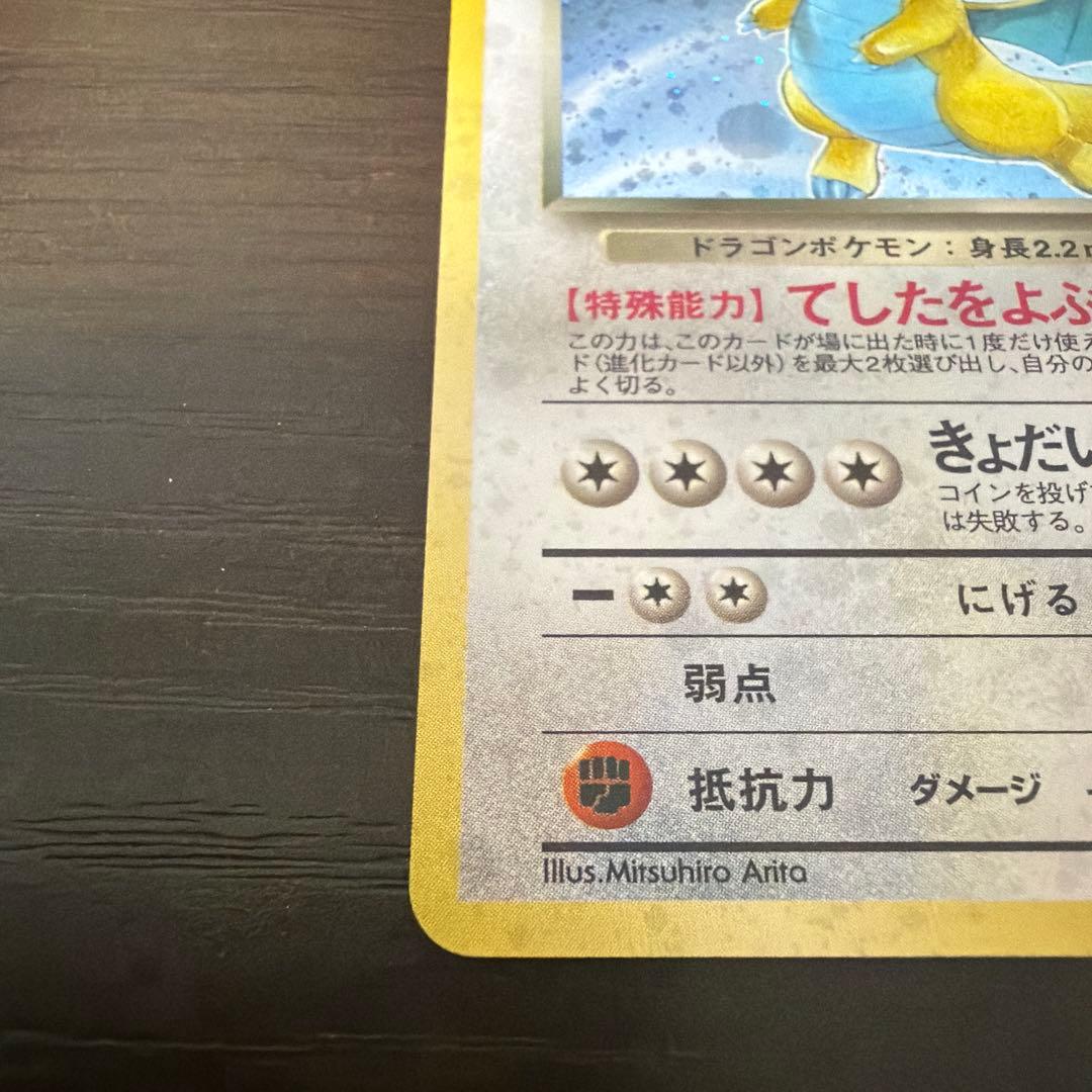 ポケモンカード　旧裏　わるいカイリュー　pokemon