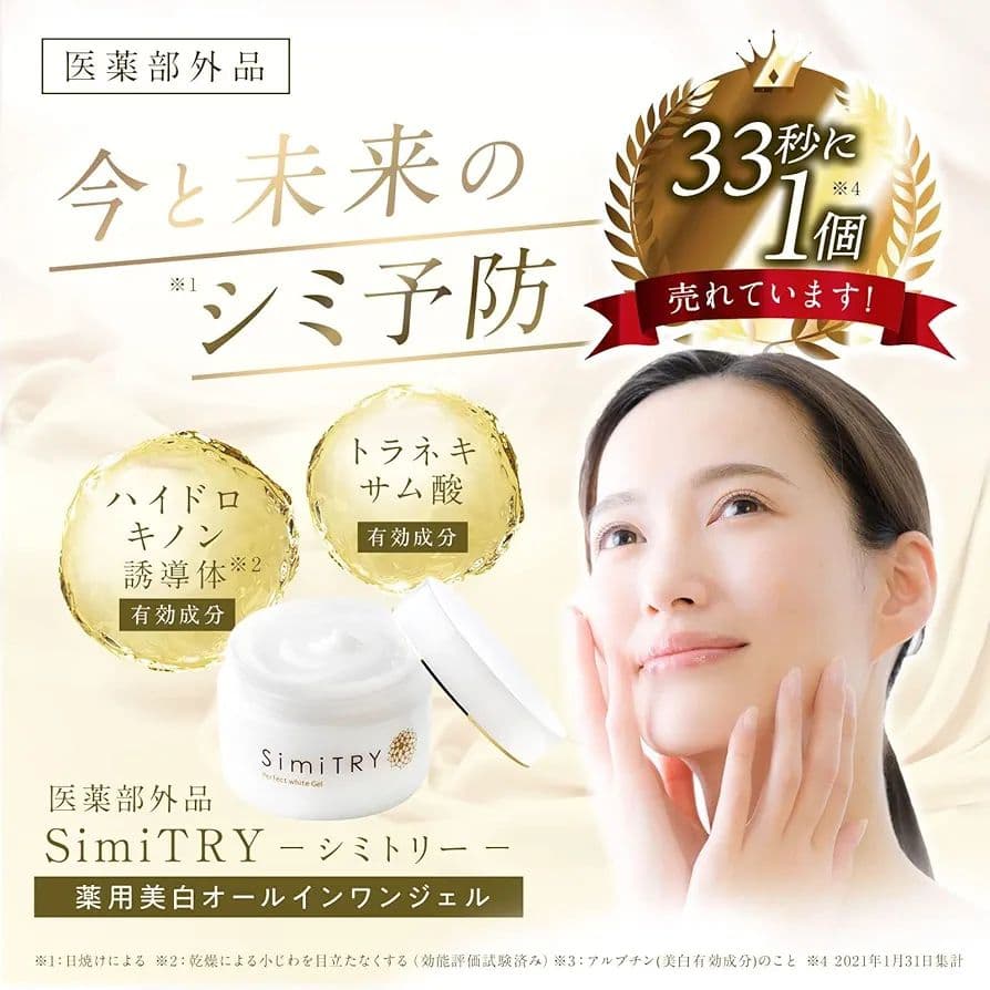 【新品】Simi TRY シミトリーパーフェクト ホワイト ジェル 2個セット