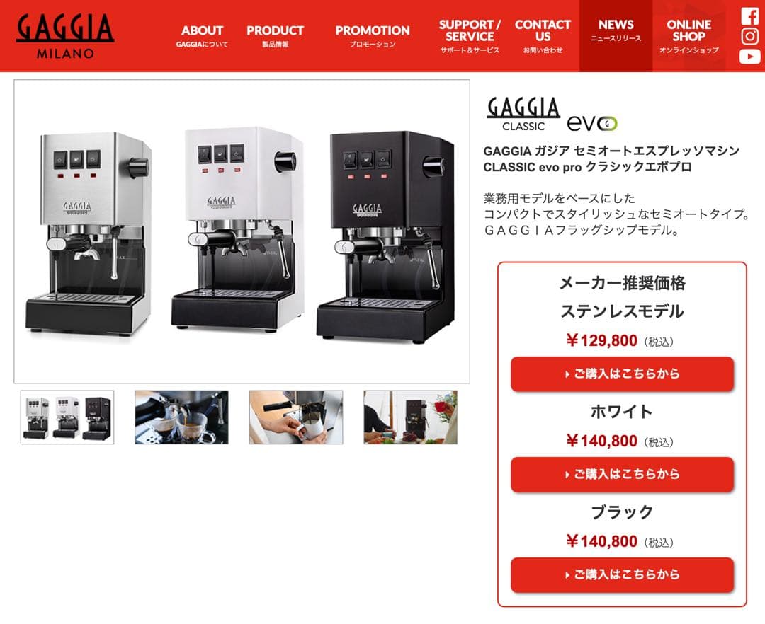 GAGGIA セミオートエスプレッソマシン CLASSIC evo pro