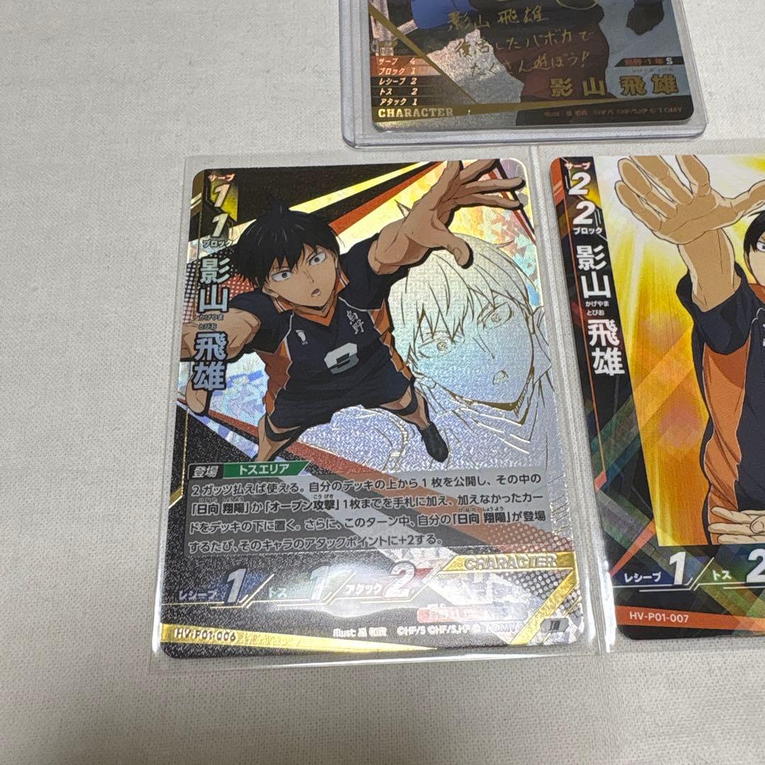 ハイキュー！！　バボカ　影山飛雄　金箔サイン入り＋頂＋Rまとめ売り
