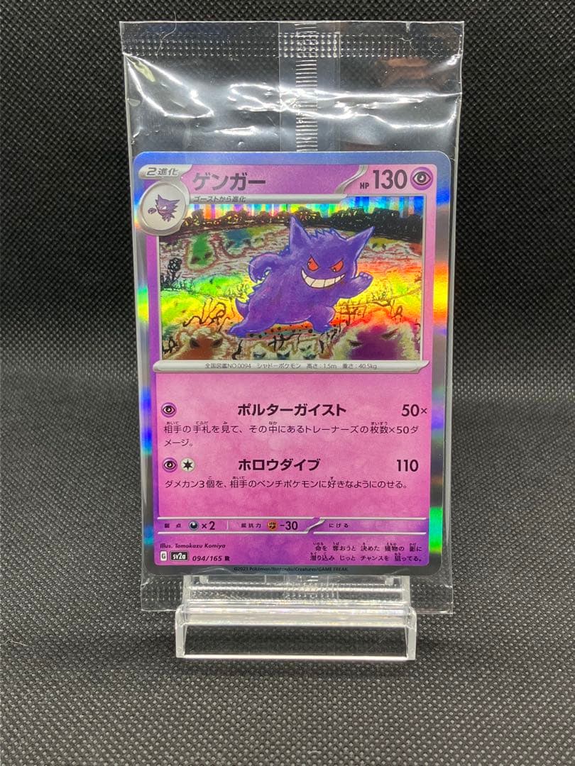 ポケモンカードイラストフィギュアコレクション ゲンガー