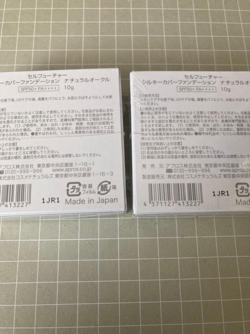 新品未使用　シルキーカバー ファンデーション　ナチュラルオークル10g　×2個
