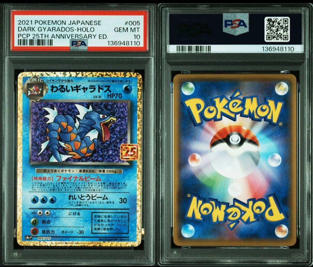 【PSA10】わるいギャラドス プロモカード 25th ANNIVERSARY