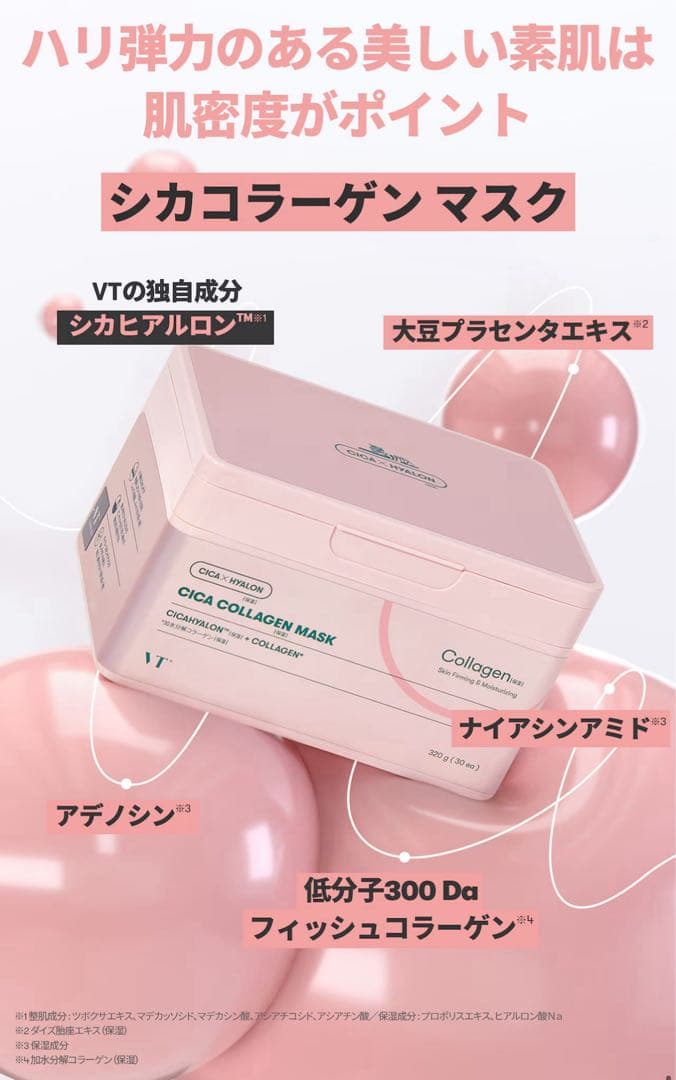 VT シートマスク/シカ+VC+レチA+コラーゲンマスク