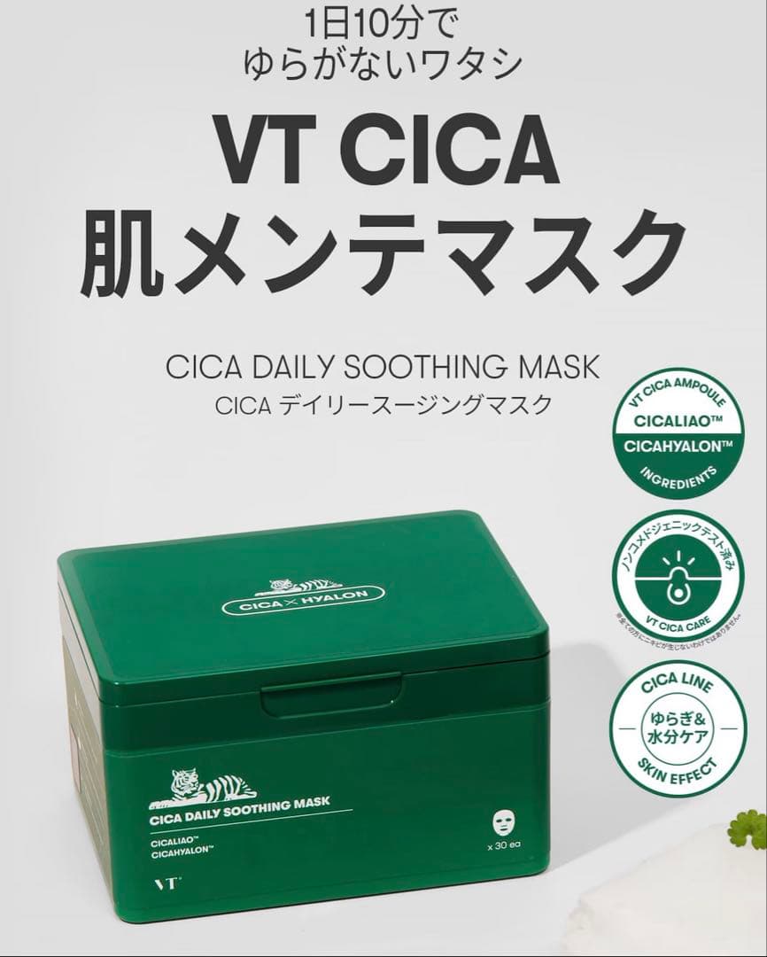 VT シートマスク/シカ+VC+レチA+コラーゲンマスク