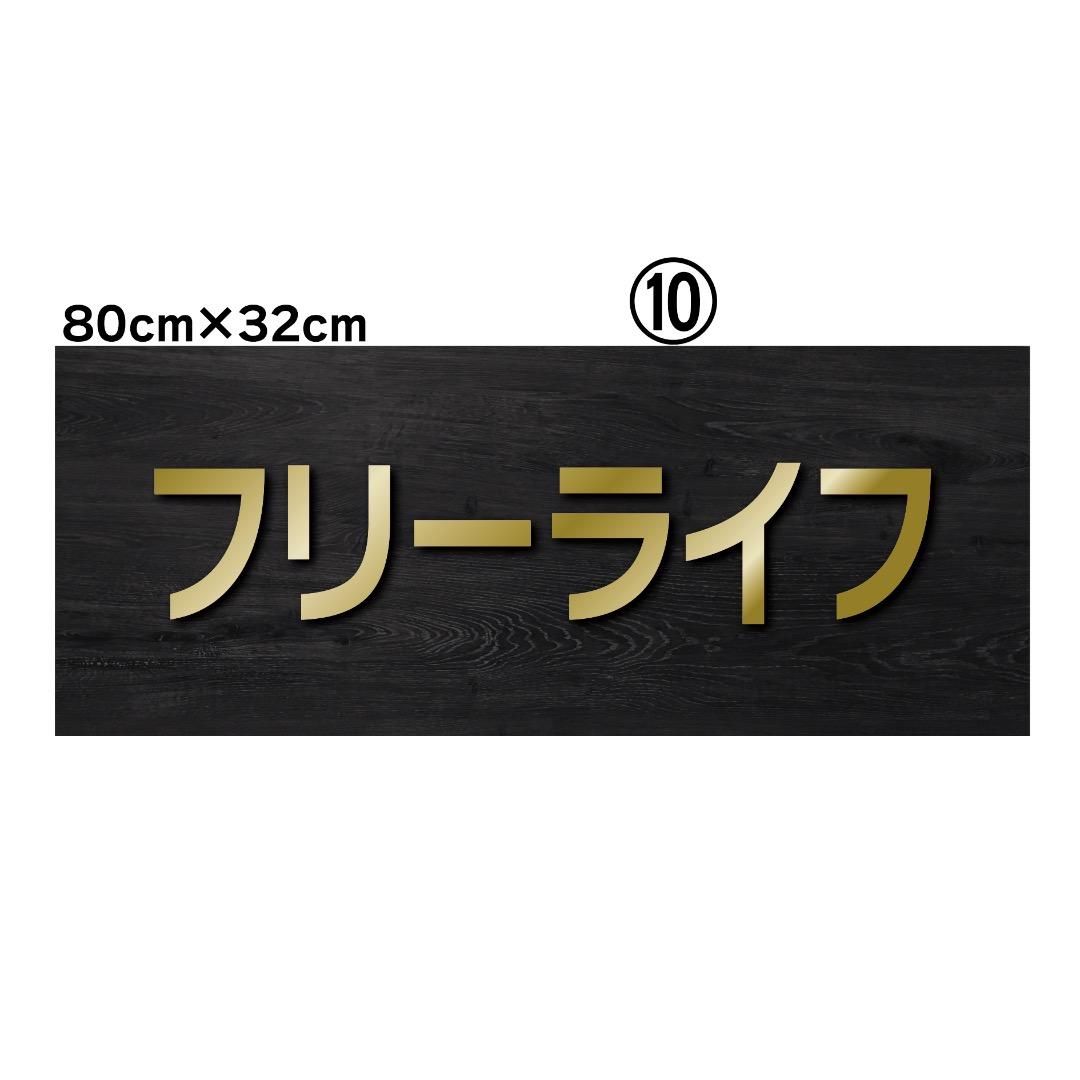 どんこ君(⁠◍⁠•⁠ᴗ⁠•⁠◍⁠)⁠✦363ショップ看板✦80×32日本語