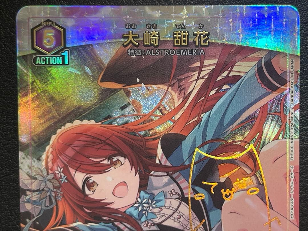 SR★ 大崎 甜花