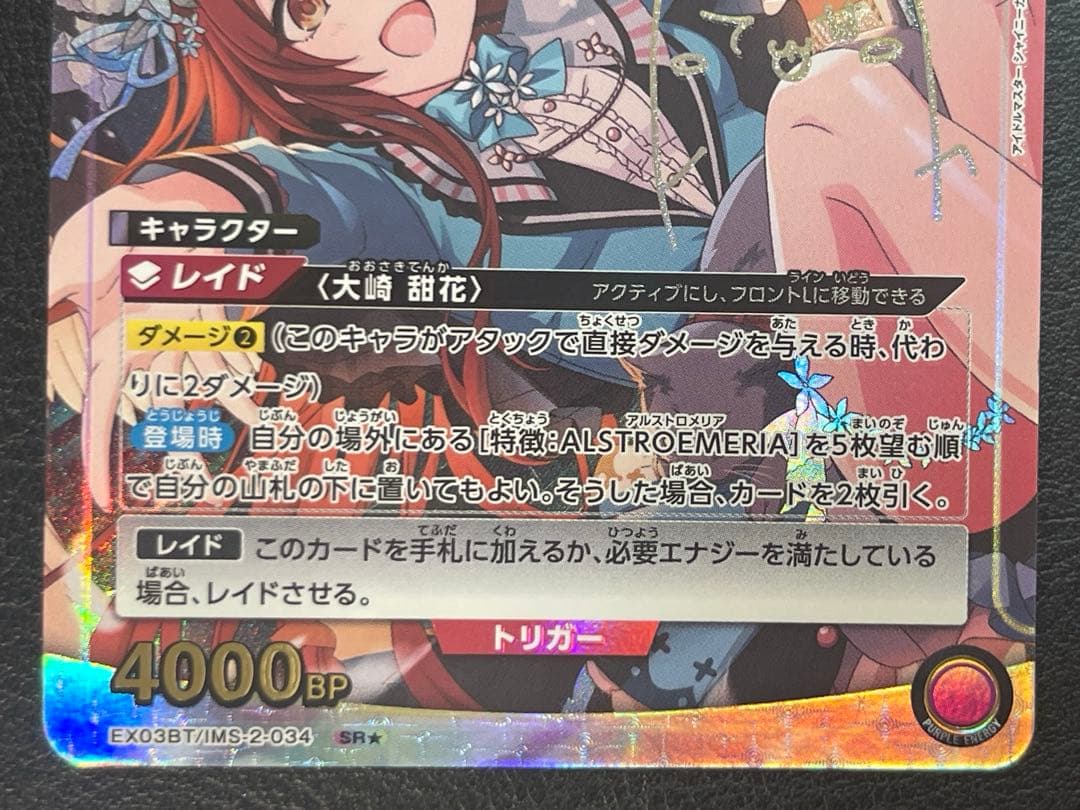 SR★ 大崎 甜花