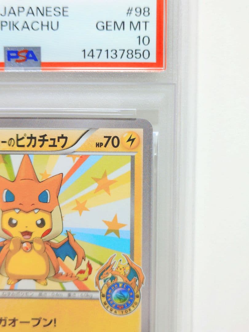 【値下げ】 【鑑定番号最新】 【PSA10】 メガトウキョーのピカチュウ