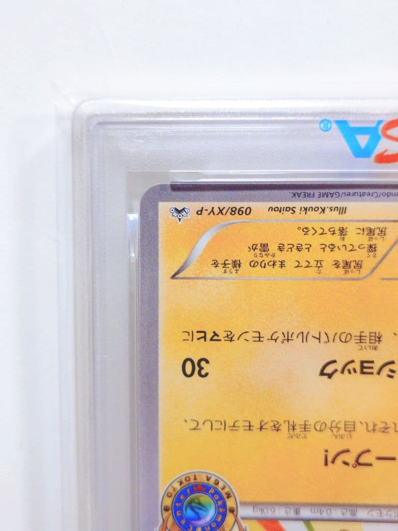 【値下げ】 【鑑定番号最新】 【PSA10】 メガトウキョーのピカチュウ
