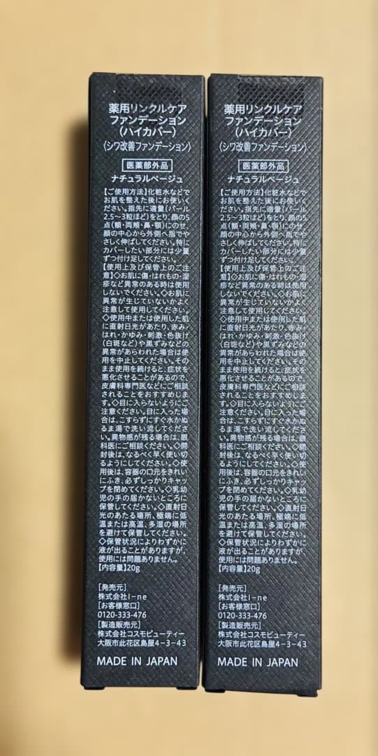 WrinkFade 薬用リンクルケアファンデーション ハイカバー新品未使用2本