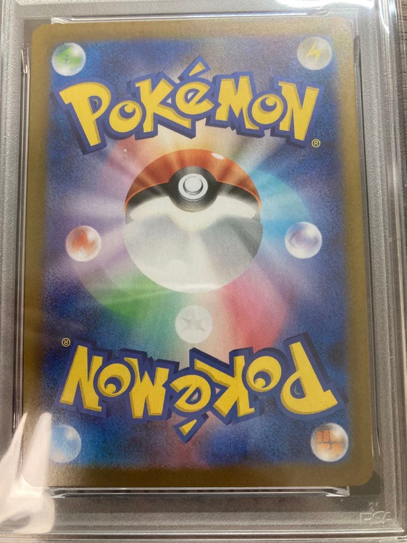 ウリムーAR PSA10美品