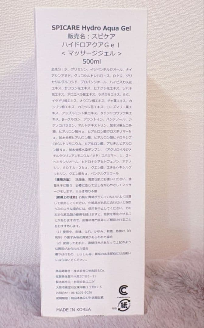 ★即日発送★スピケアハイドロアクアゲル 500mlマッサージジェル
