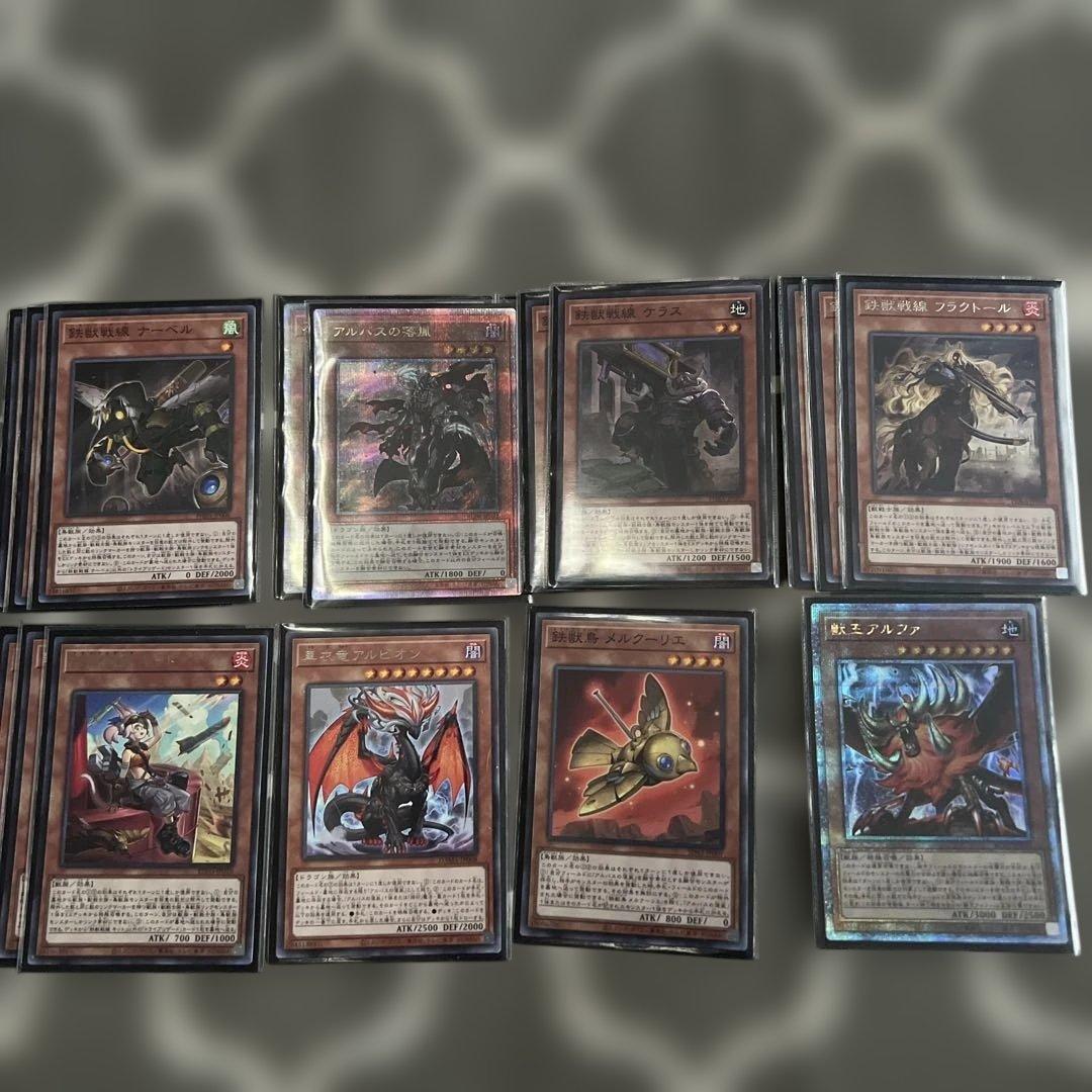 遊戯王　鉄獣戦線　デッキ　高レート