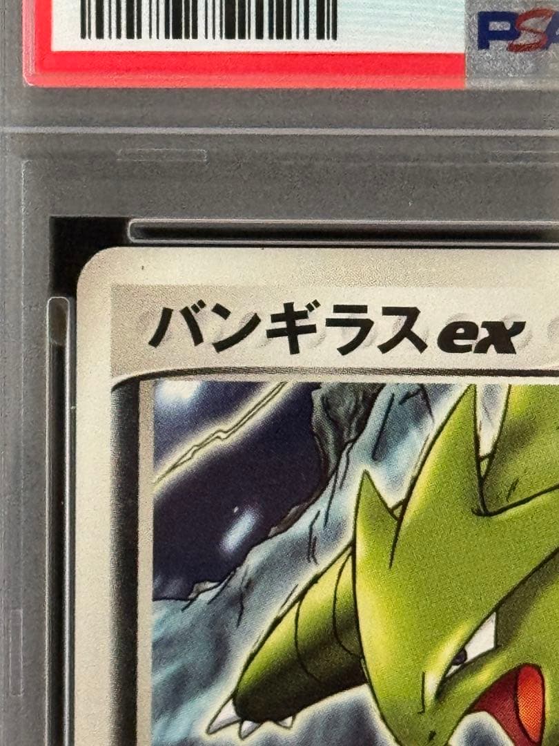 PSA8 バンギラスex 021/T トレーナーズマガジン プロモ PROMO