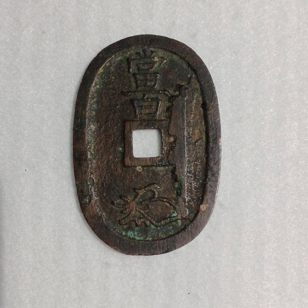 天保通貨