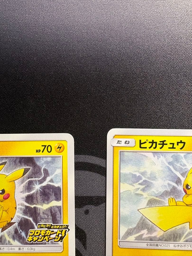 ⭐️美品⭐️ピカチュウ：「プロモカードキャンペーン！」 PROMO 2枚セット