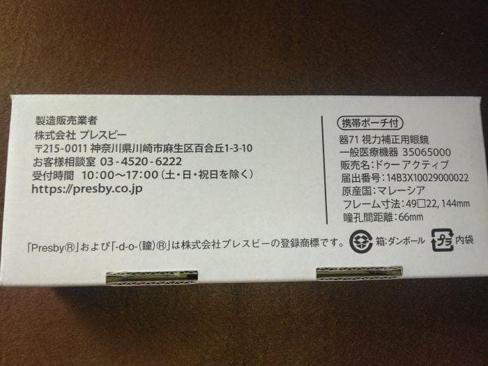 Y【未使用保管品】プレスビー ドゥ−アクティブ 度数調整　老眼鏡 (エメラルド)