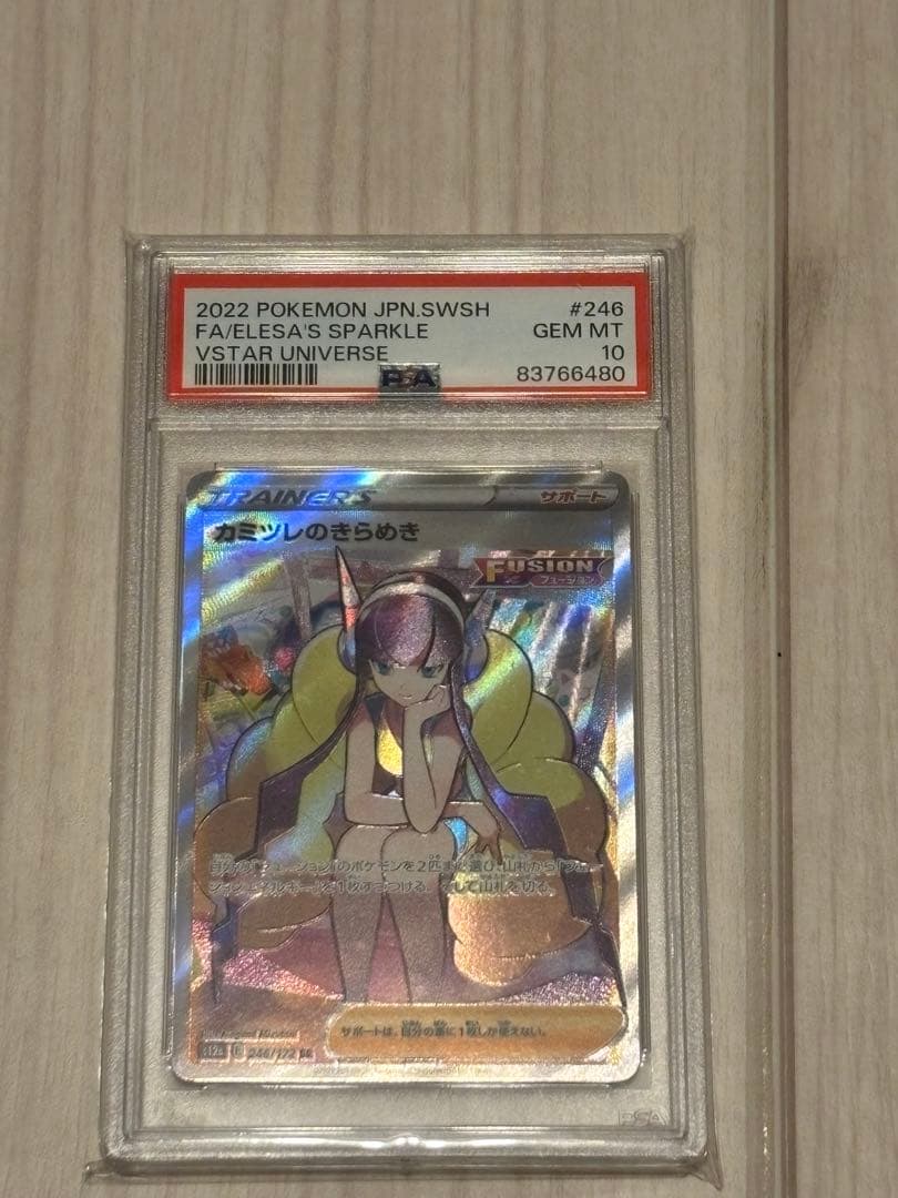 カミツレのきらめき　SR PSA10 V STAR universe