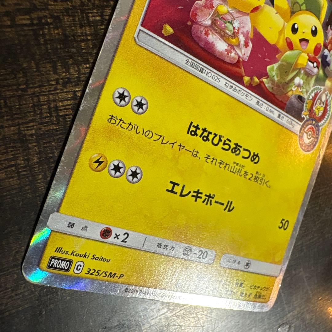 ⚠️説明文必読　ポケモンカード　お茶会ごっこピカチュウ　プロモ　②