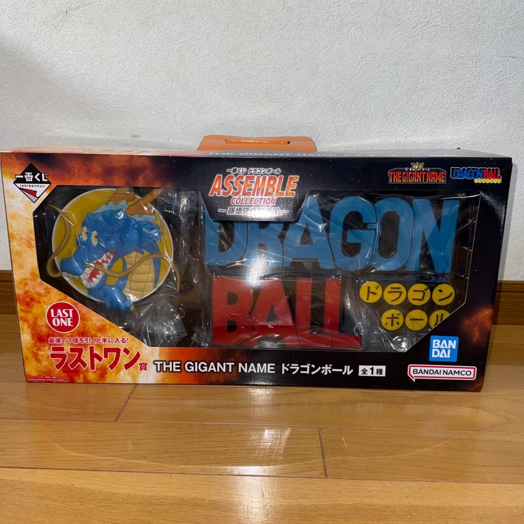 1番くじドラゴンボール　ASSEMBLE COLLECTIONギガントネーム