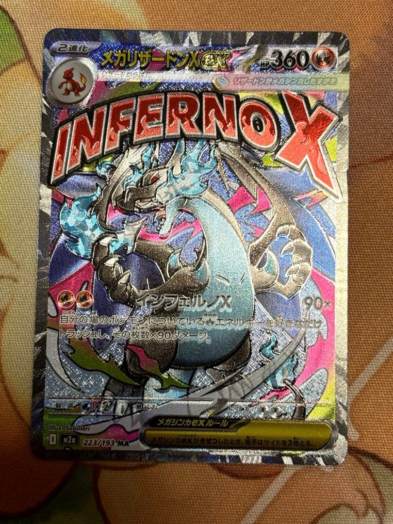 メガリザードンX ex ma 大幅レリーフ加工ズレ　魂抜け
