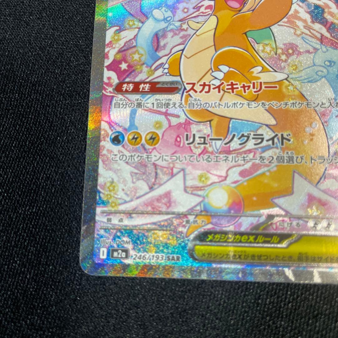 ポケカ メガカイリュー ex SAR おまけ付き