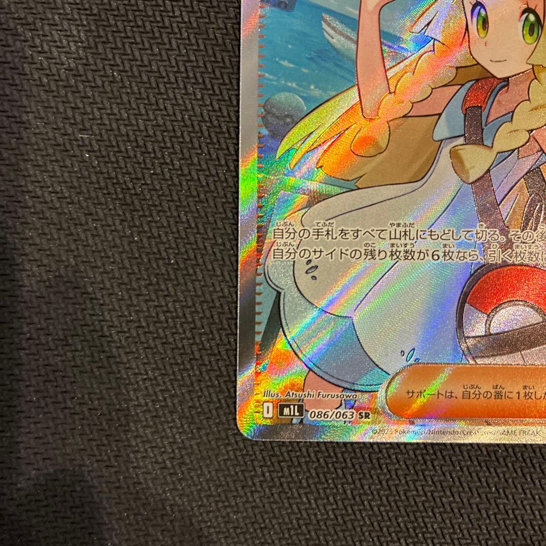 【美品】センタリング◯ リーリエの決心 SR メガブレイブ