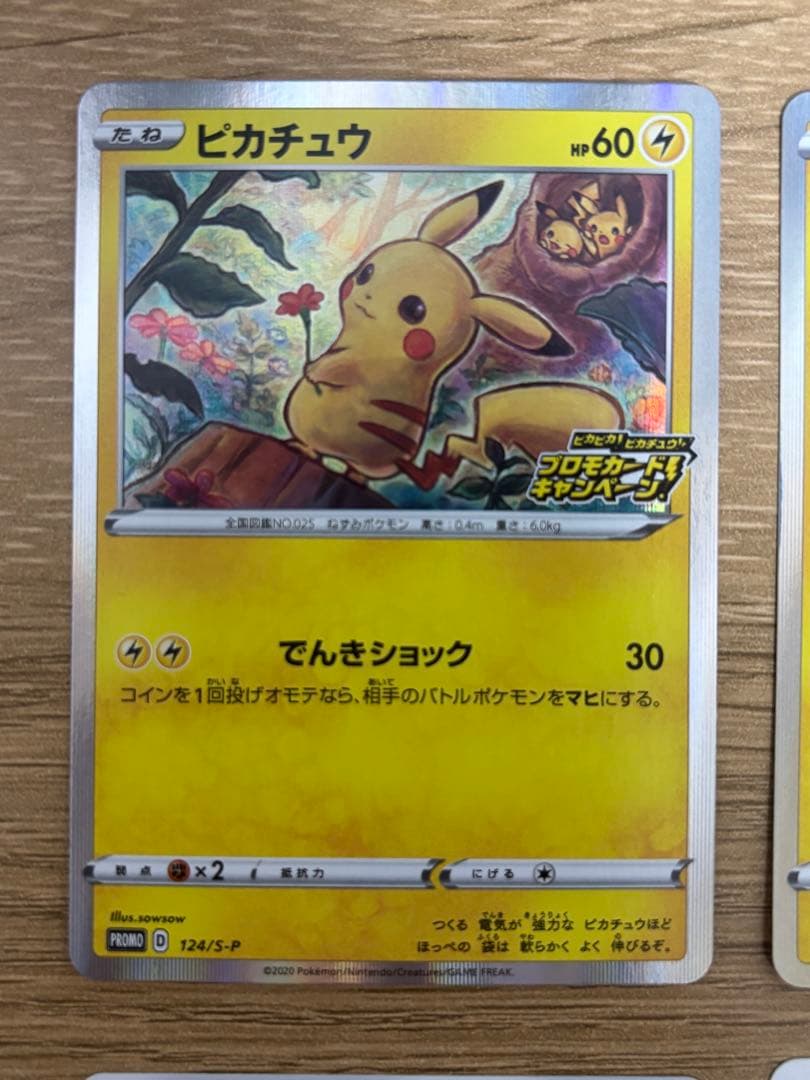 ポケモンカード　ポケカ　ピカチュウ　プロモ
