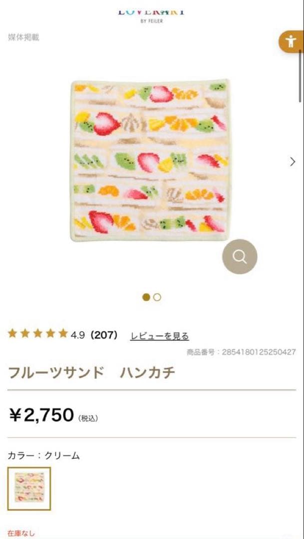 フェイラー　フルーツサンド　ポーチ、タオルハンカチ