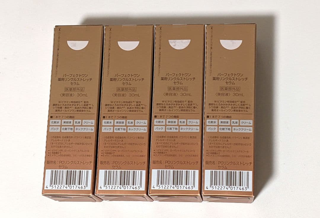 パーフェクトワン 薬用リンクルストレッチセラム 4本