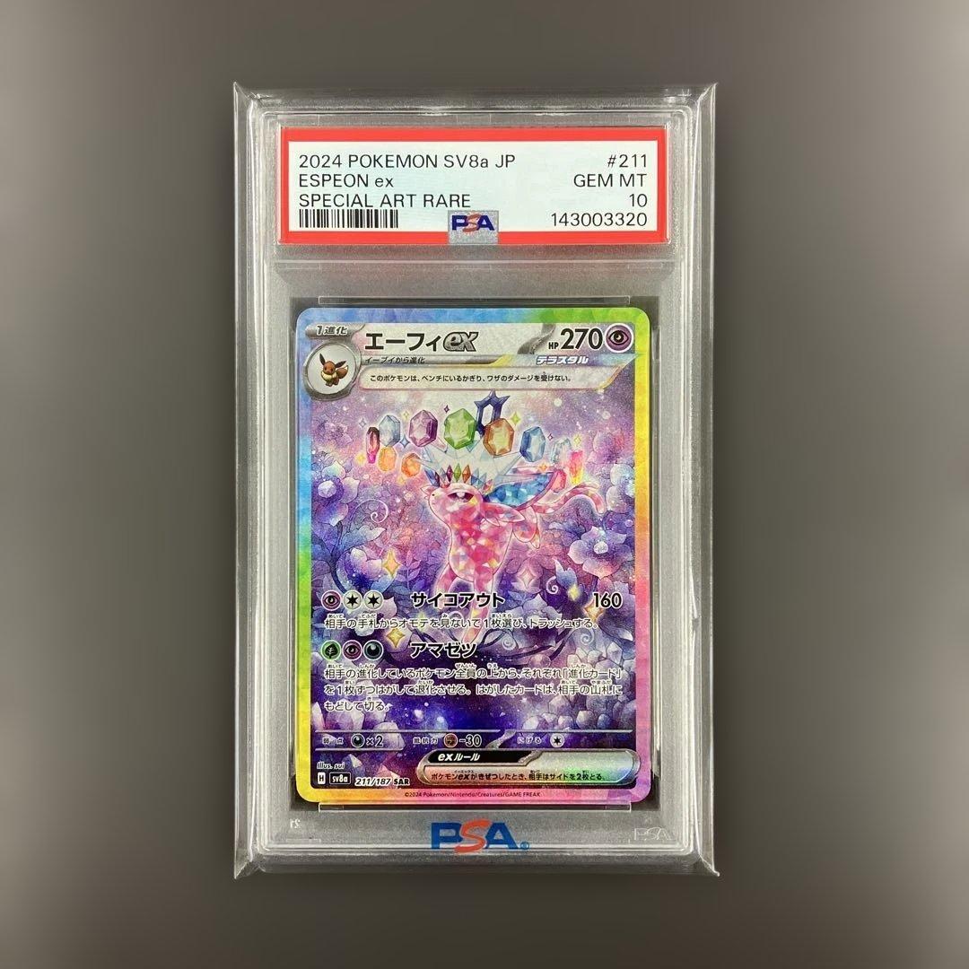 エーフィex SAR psa10 ポケモンカード テラスタルフェス
