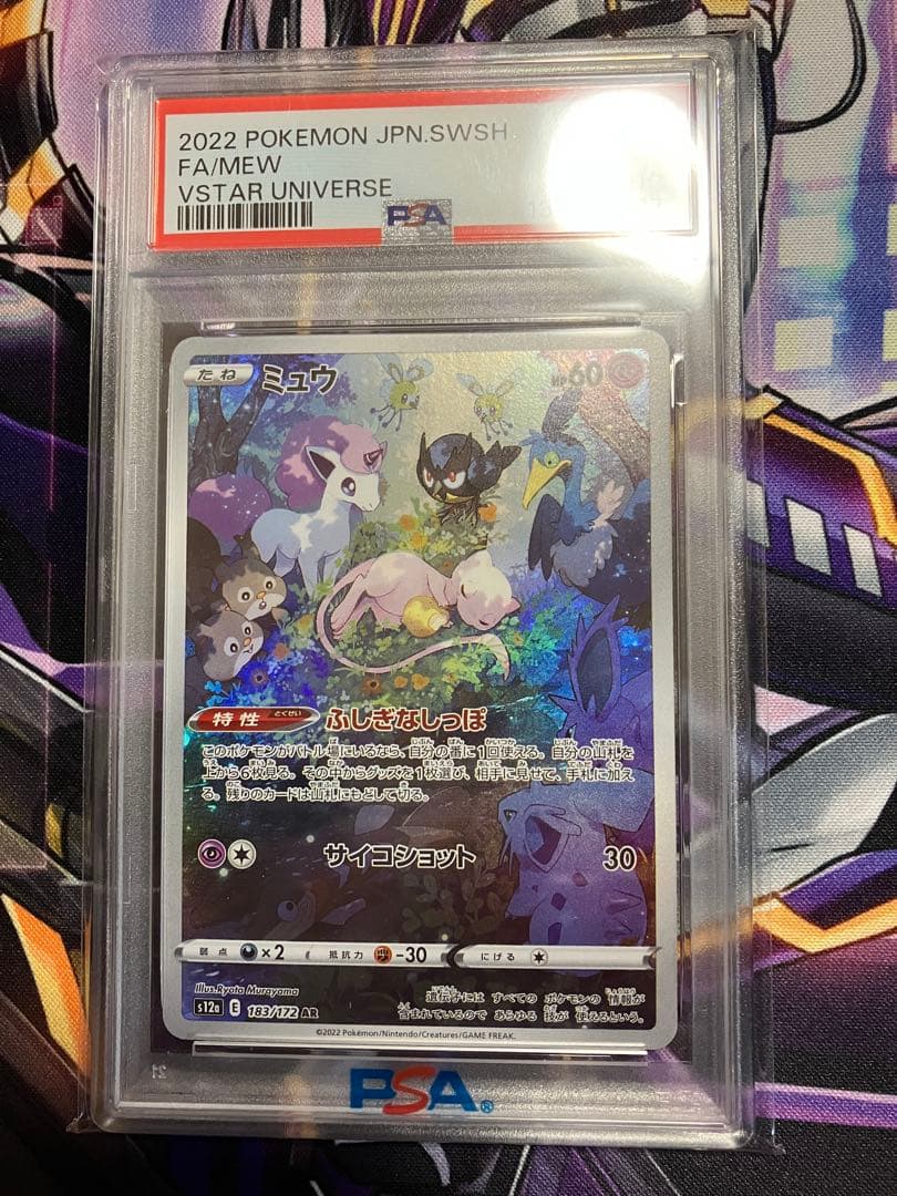ポケカ　ミュウ　ar psa10