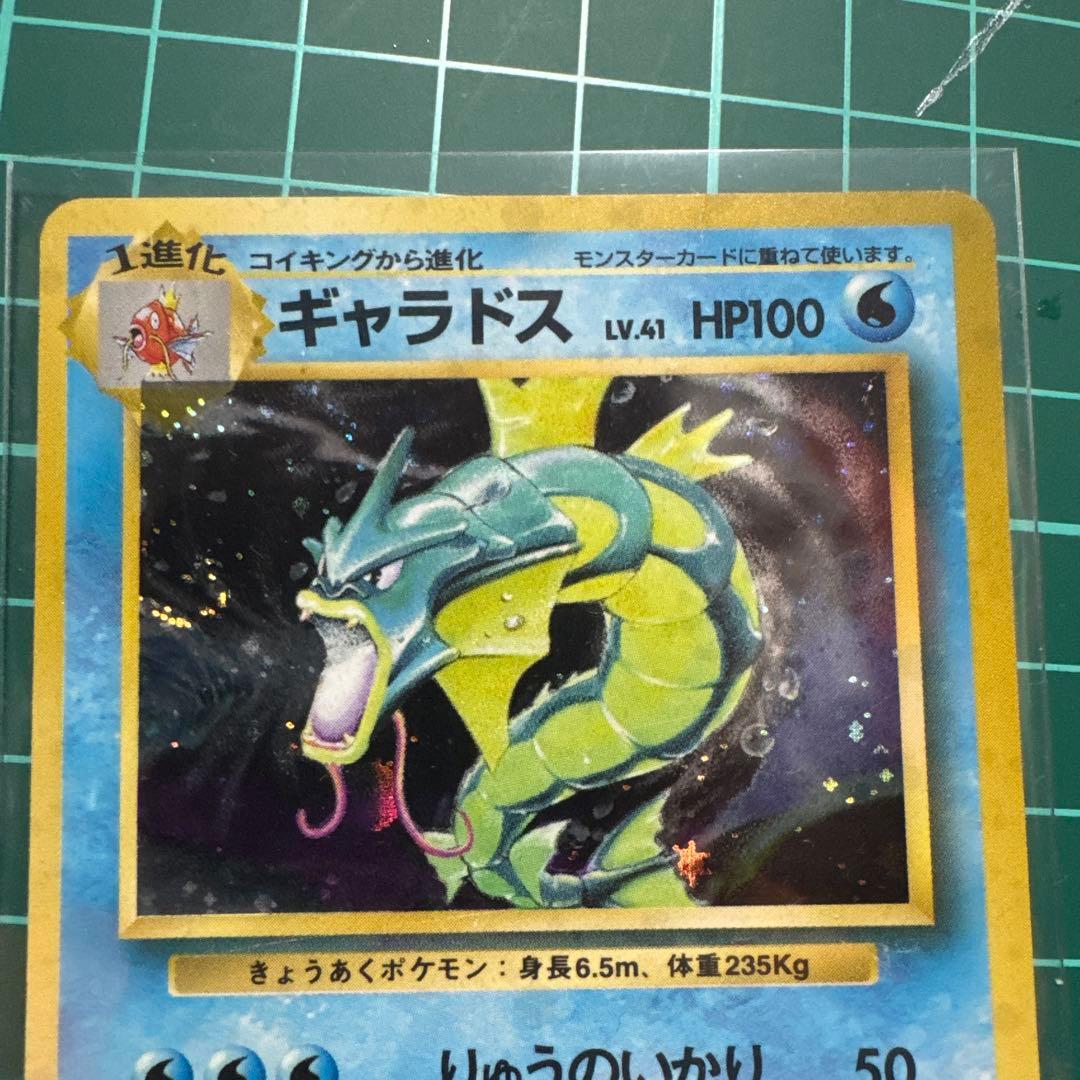 旧裏　ギャラドス ポケモンカード