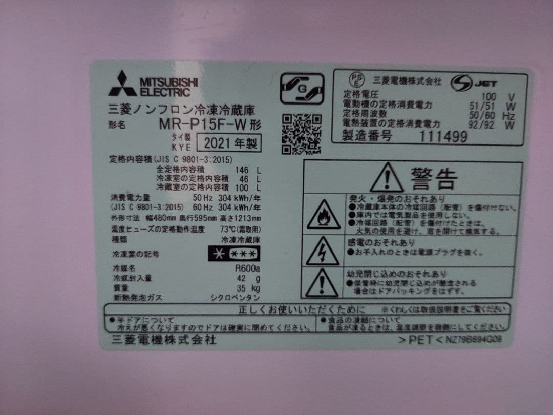 【7/25発送限定】MITSUBISHI ELECTRIC冷蔵庫