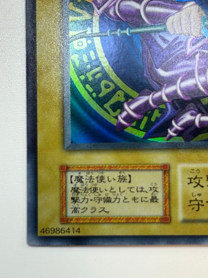④新品とはいきませんが。綺麗です。ブラック・マジシャン 初期 ウルトラレア