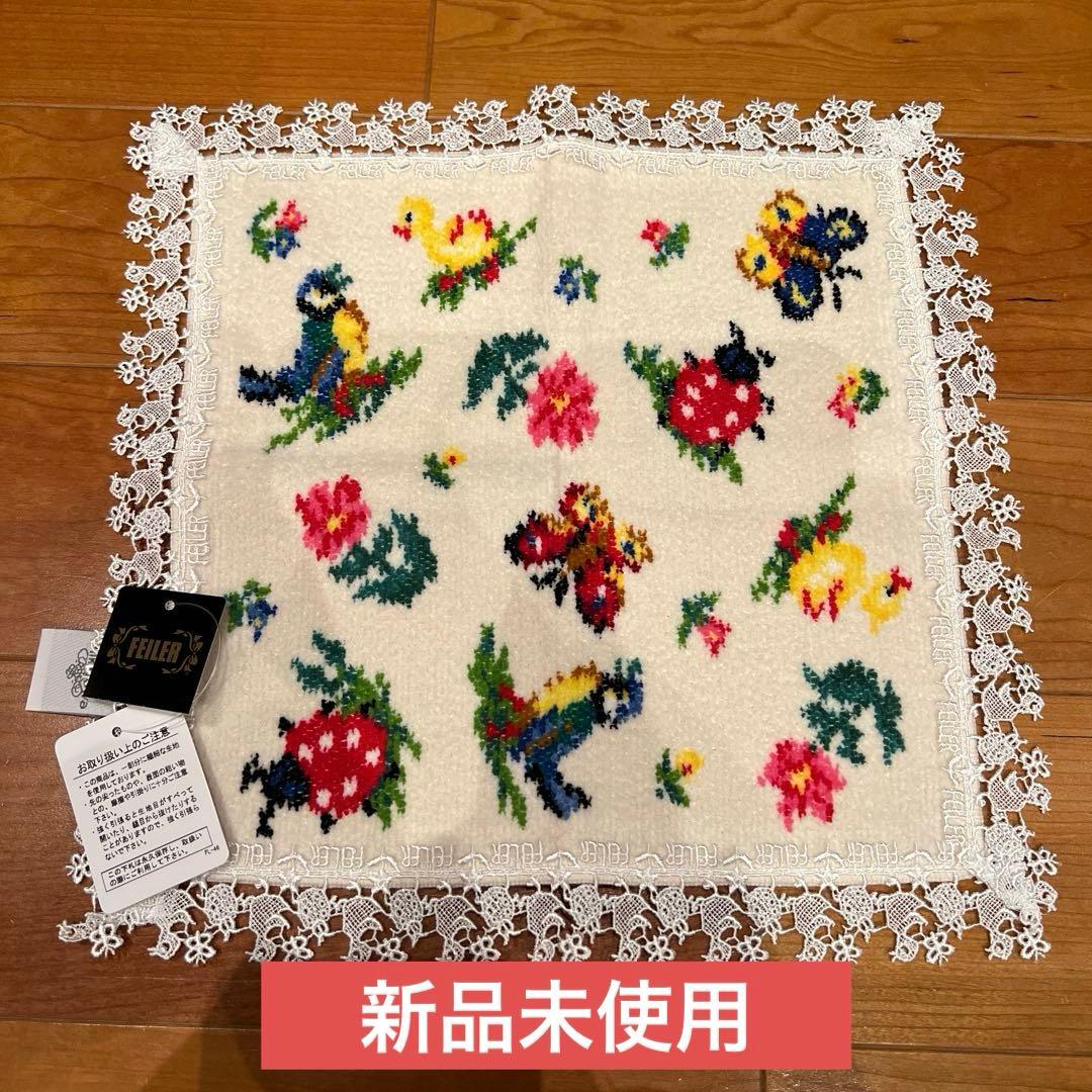 フェイラー FEILER ハイジ 近沢レース タオルハンカチ 新品未使用！