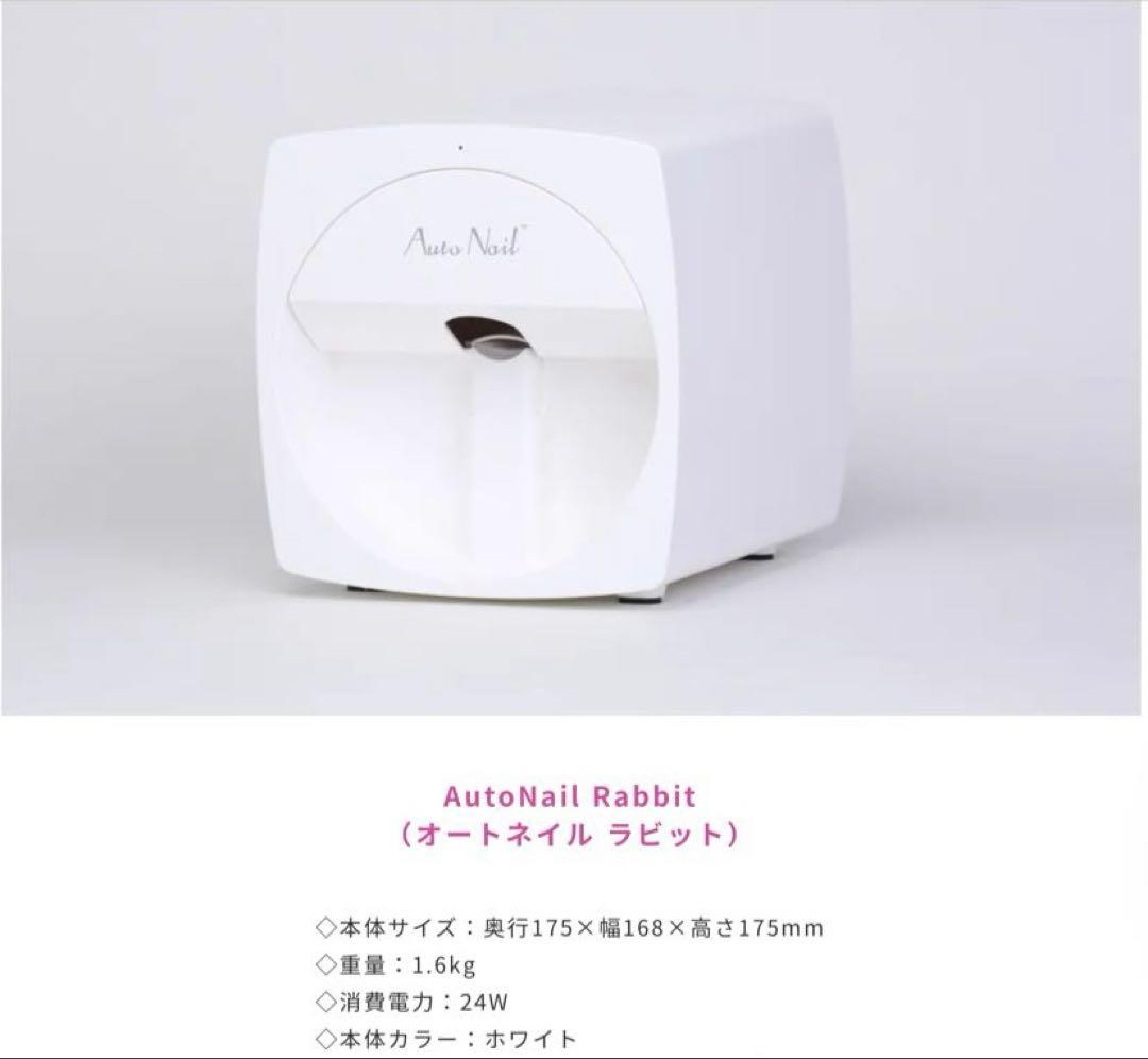 オートネイル新品本体　ネイルプリンター　AutoNail Rabbit