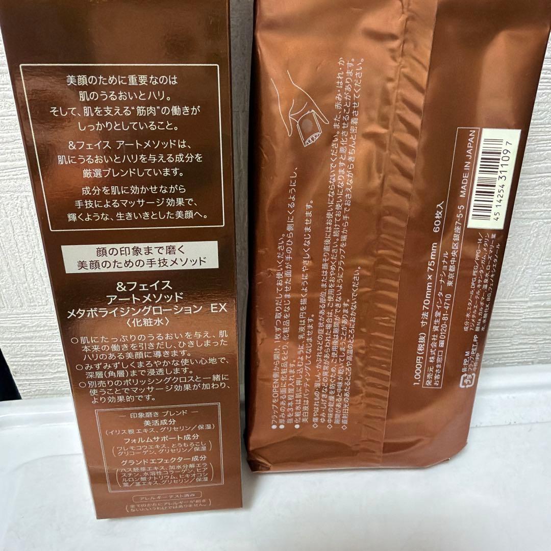&FACE 資生堂　メタボライジングローション 専用クロス