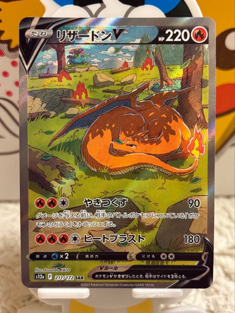 ポケモンカード まとめ売り引退品 リザードンV SR 争奪戦 プロモ SAR等