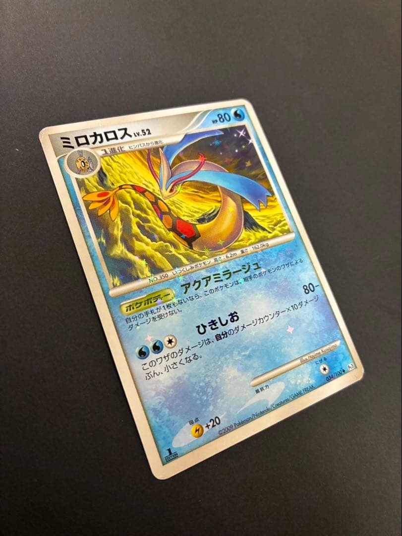 ポケモンカード ミロカロス 034/100 色違い フロンティアの鼓動 ①