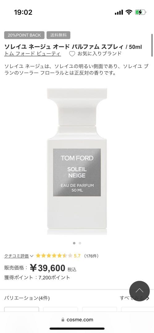 香水(女性用) TOM FORD SOLEIL NEIGE Eau de Parfum 50mL