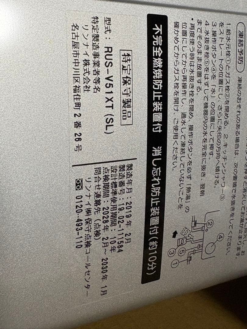 Rinnai RUS-V51XT (SL) 瞬間湯沸かし器