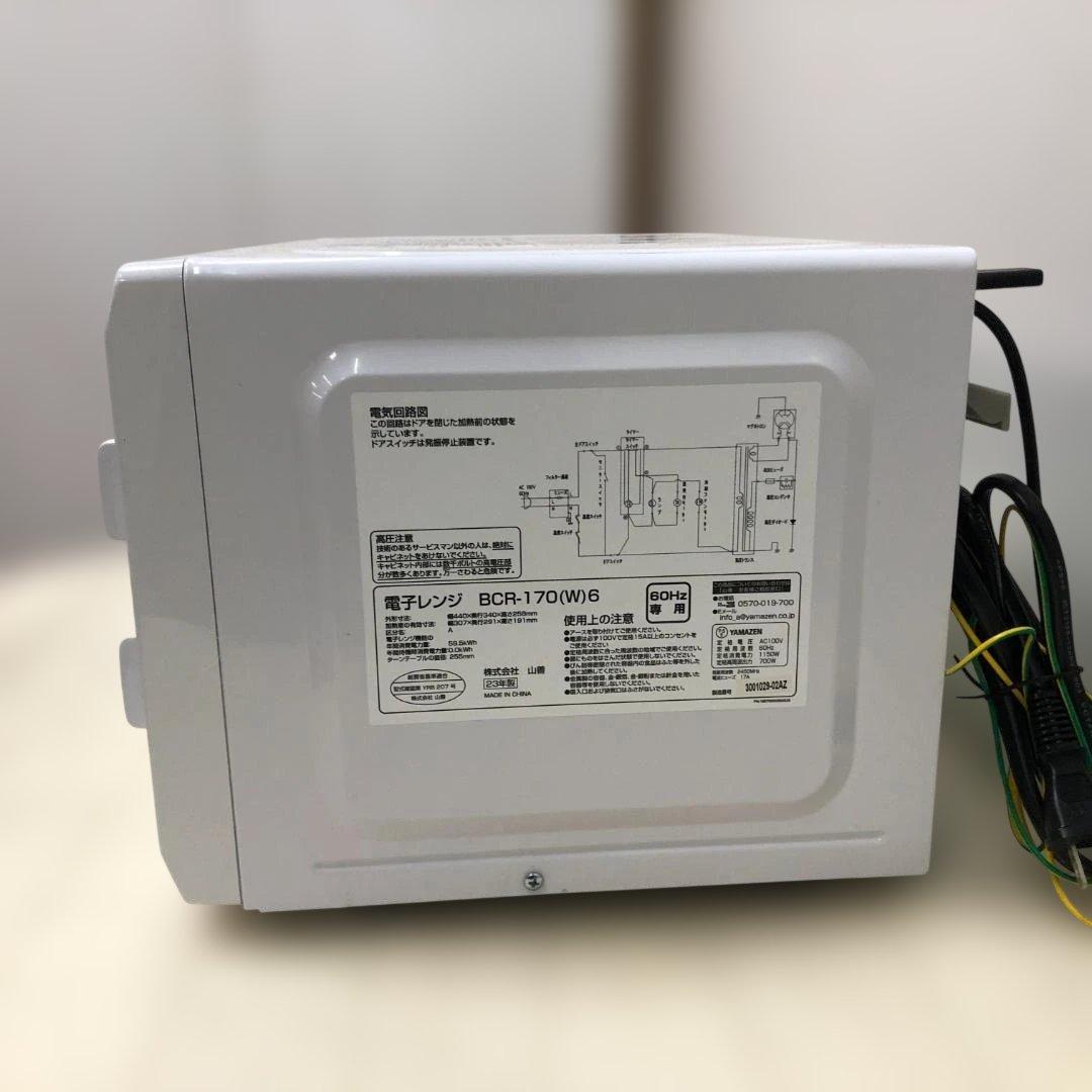 新品 山善 電子レンジ BCR-170(W)6 ホワイト2023年 112930