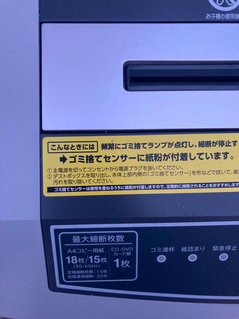 アイリスオーヤマ オフィスシュレッダー OF318 動作品　現行販売品