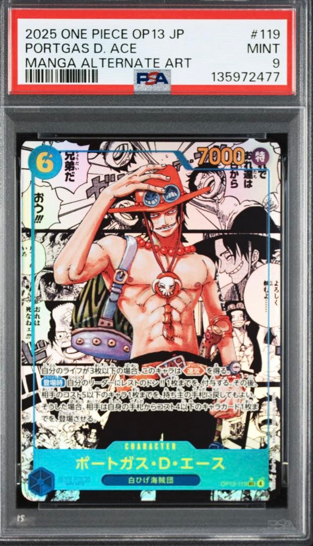 受け継がれる意志コミパラ　エース　ルフィ　サボ　三兄弟　3連番　psa10.9