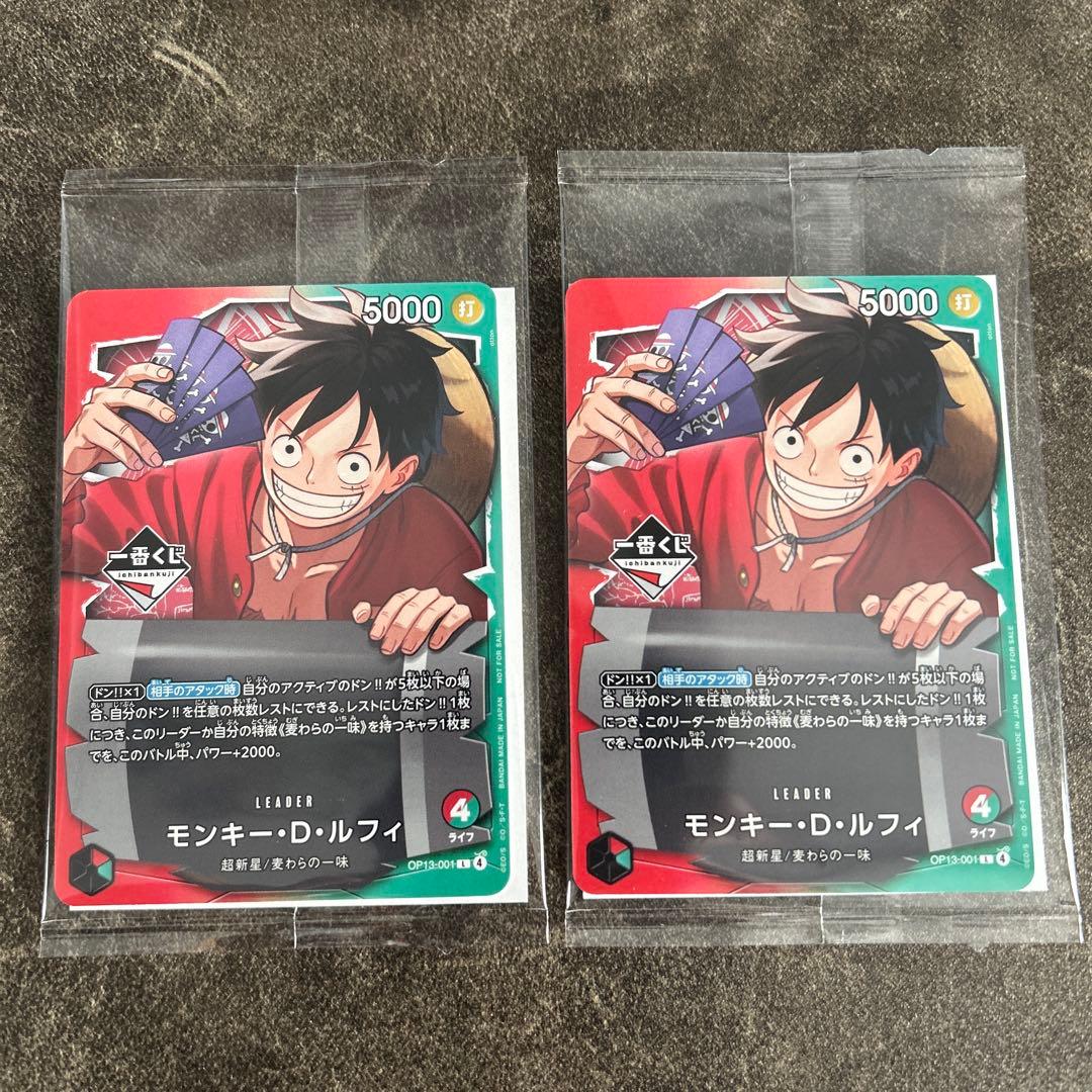ONE PIECE カードゲーム モンキー・D・ルフィ 2枚セット　一番くじ